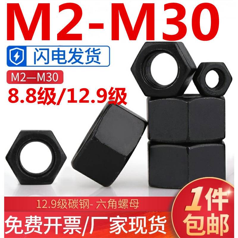 ((M2-M30) น็อตสกรูหกเหลี่ยม ความแข็งแรงสูง 8.8 12.9 GB6170 M2M3M4M5M10M16
