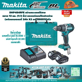 Makita DHP484RFE สว่านกระแทกไร้สาย 18V. BL.Motor XPT พร้อมแบตลิเธี่ยม 3Ah. x2ก้อน และแท่นชาร์จเร็ว (ชุดมาตรฐาน)