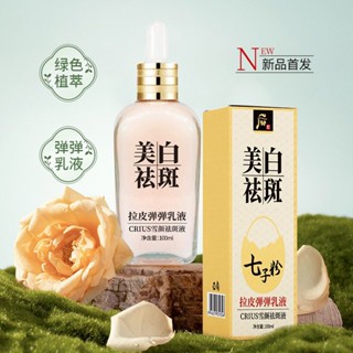 【现货】Qizi Powder Whitening&amp;Freckle Removing&amp;Moisturizing essence lotion 100g七子粉弹弹乳美白祛斑保湿补水提拉淡纹弹润祛斑精华乳液