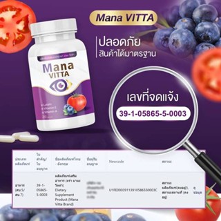 Mana Vitta มานะวิตต้า วิตามินบำรุงสายตา