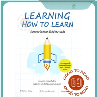 หนังสือLEARNING HOW TO LEARN เรียนแบบนี้แต่แรก#จิตวิทยา,Dr.Barbara Oakley