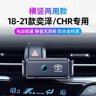 ❀ที่วางโทรศัพท์มือถือ แบบพิเศษ ดัดแปลง สําหรับติดตกแต่งภายในรถยนต์ Toyota Yize chr 2022