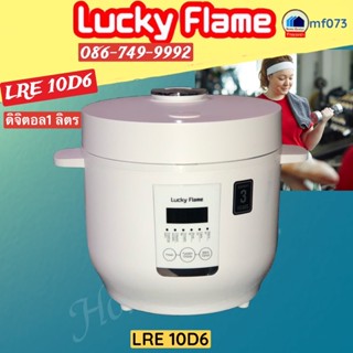 LRE10D6 หม้อดิจิตอล Lucky  FLame 1ลิตร  หม้อดิจิตอล