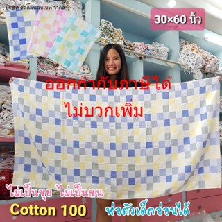 ผ้าเช็ดตัวเด็กอ่อนคอตตอน100 ผืนใหญ่ 30×60 นิ้ว เช็ดตัว ห่อตัว ห่มได้