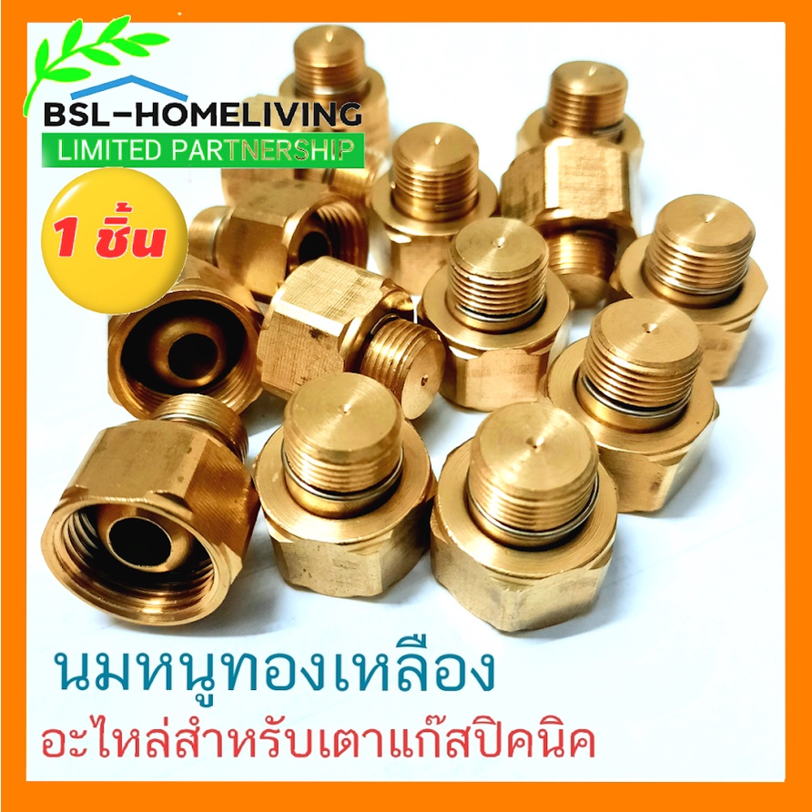 นมหนูแก๊สปิคนิค นมหนูปิคนิค4 kg วัสดุทำจากทองเหลือง ( A029 )