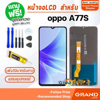 หน้าจอ LCD จอ+ทัช oppo A77S จอA77S LCD Display พร้อมทัชสกรีน สำหรับ ออปโป้ oppoA77S/A77(4G)/A17K/A17