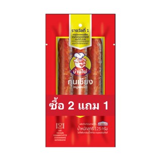 กุนเชียงเชือกฟ้า CHINESE บ้านไผ่ 135ก 2แถม1BAANPAI BLUE CORD SAUSAGE135GX3