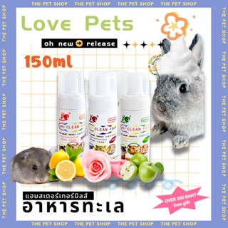 [hamster]  โฟมอาบแห้งสำหรับกระต่าย หนูแฮมสเตอร์ กระต่าย เม่น 🐰 150ml