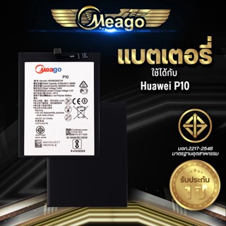 Meago แบตเตอรี่สำหรับ Huawei P10 / P 10 / HB386280ECW แบตแท้ 100% รับประกัน 1ปี