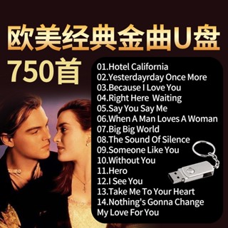 经典英文歌曲车载 U 盘无损高音质欧美怀旧金曲 MP3 汽车优盘非 cd 碟片 เพลงภาษาอังกฤษคลาสสิกรถ U disk lossless เพลงทองยุโรปและอเมริกา MP3 แผ่นที่ไม่ใช่ซีดี