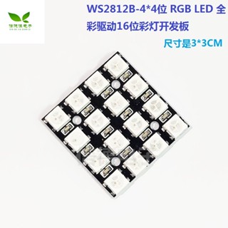 Ws2812b-4 * 4 บิต RGB LED ไดรฟ์สีเต็ม 16 บิต บอร์ดพัฒนาโคมไฟ