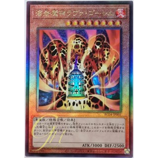 Yugioh [RC04-JP001] Lava Golem (Ultimate Rare)