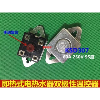 เครื่องทําน้ําอุ่นไฟฟ้า แบบแมนนวล KSD307 KSD308 95 องศา 60A250V