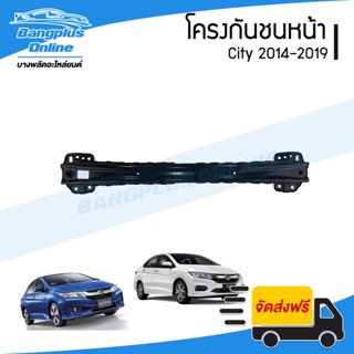 โครงกันชนหน้า/คานในกันชน Honda City 2014/2015/2016/2017/2018/2019 (ซิตี้) - BangplusOnline