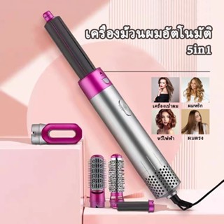 5 in 1 ที่ม้วนผม ไดร์จัดแต่งทรงผม มัลติฟังก์ชั่น ที่ม้วนผม ที่หนีบผม เครื่องเป่าผม หวีไฟฟ้า หวีลมร้อน curler hair care