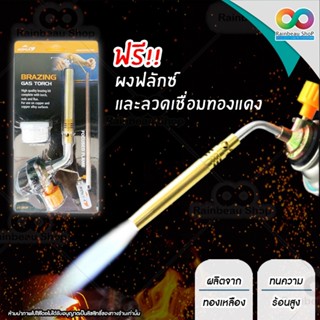 RAINBEAU หัวพ่นไฟ หัวเชื่อมทองเหลือง Brazing Gas Torch KT-2104 หัวไฟแช็คแก๊ส ความร้อนสูง หัวทองเหลือง 1 ชิ้น