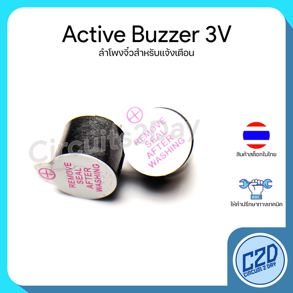 Active Buzzer 3V ลำโพงจิ๋วสำหรับแจ้งเตือน