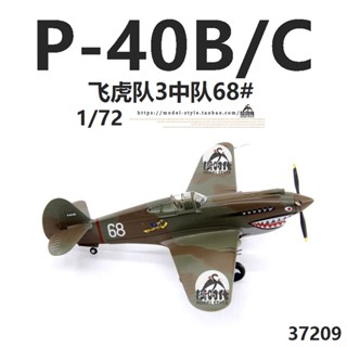 พร้อมส่ง โมเดลเครื่องบินรบ ทรัมเปเตอร์ 37209 China P-40B/C Warhawk Fighter Flying Tiger 3 Squadron P40 1/72