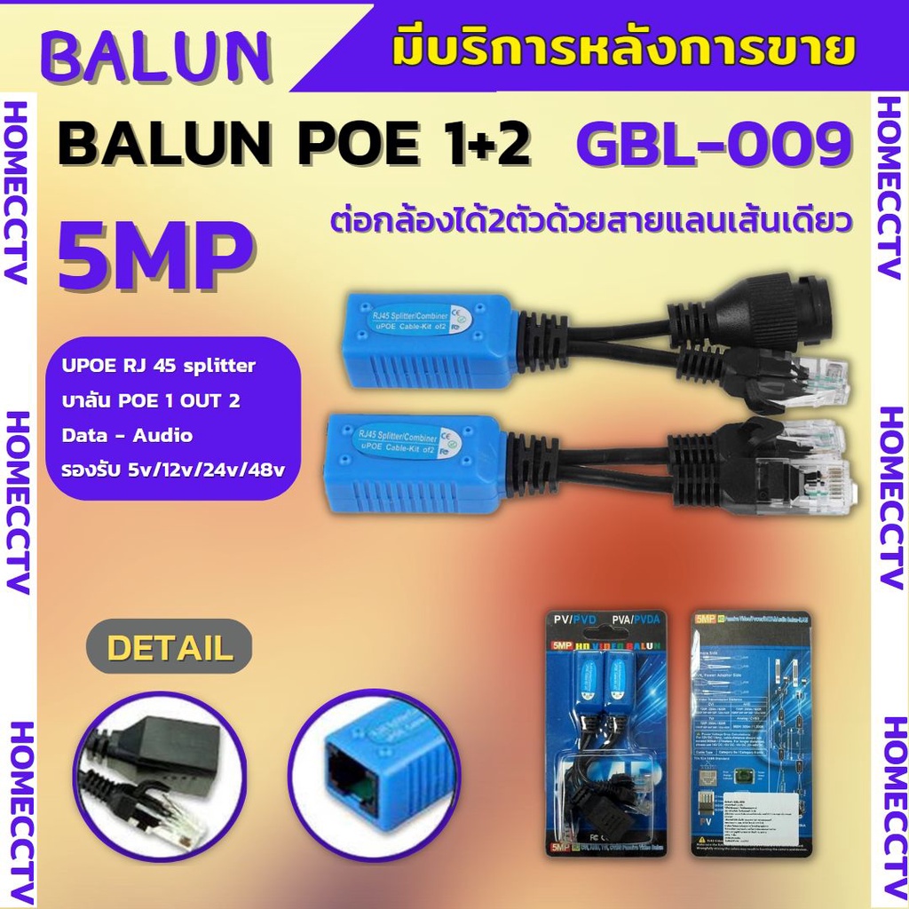 Balun Spillter POE 2 ออก 1 อุปกรณ์แปลงสัญญาณ PoE Splitter (บรรจุ 1 คู่)