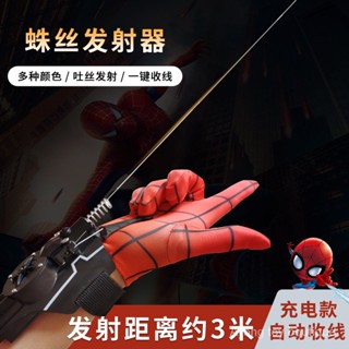 Spider-Man launcher one-piece generation spider silk genuine silk spray real black technology high-tech extraordinary boy toy MCZ4