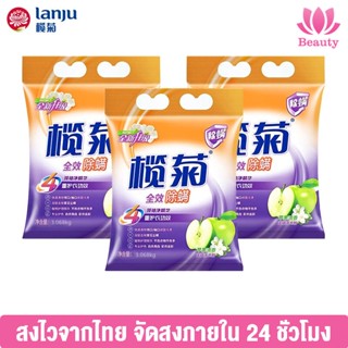 (ผงซักฟอก3.06kg) Lanju สูตรเข้มข้น สีเขียว ขจัดไวรัส 99.9%  Washing Powder รสแอปเปิ้ล และขจัดคราบได้อย่างมีประสิทธิภาพ