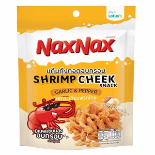 แน็คซ์แน็คซ์แก้มกุ้งกระเทียมพริกไทย20ก. CHEEK NAXNAX SHRIMPSEAFOODS SAUCE 20G