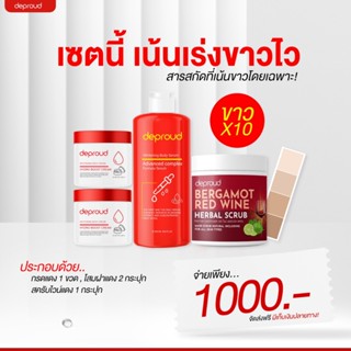 ส่งฟรี/มีปลายทาง โสมกรดแดง ครีมโสมฝาแดง ดีพราว Deproud โสมโกจิ โสมแดง กรดแดง โสมฝาแดง ครีมโสมกรด โสมดีพราว ขาวไว