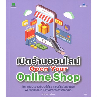 [สินค้าพร้อมส่ง] มือหนึ่ง หนังสือ เปิดร้านออนไลน์ Open Your Online Shop