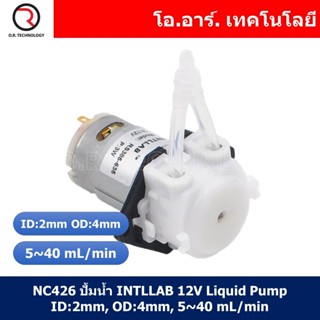 (1ชิ้น) NC426 ปั้มน้ำ ปั้มของเหลว INTLLAB 12V Liquid Pump ID:2mm,OD:4mm, 5~40 mL/min