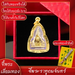 จี้พระ พระราหู อมจันทร์ หลวงพ่อน้อย วัดศรีษะทอง จ.นครปฐม ปี2546 เลี่ยมกรอบชุบเศษทอง แถมฟรี!! แหนบห้อยพระ และผ้ายันต์