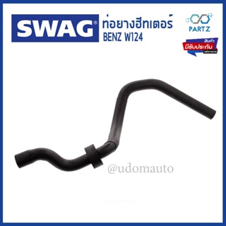 ท่อฮีทเตอร์, Radiator Hose สำหรับรถ Mercedes-Benz W124 E280, E320 เครื่อง M104 1248306496 SWAG