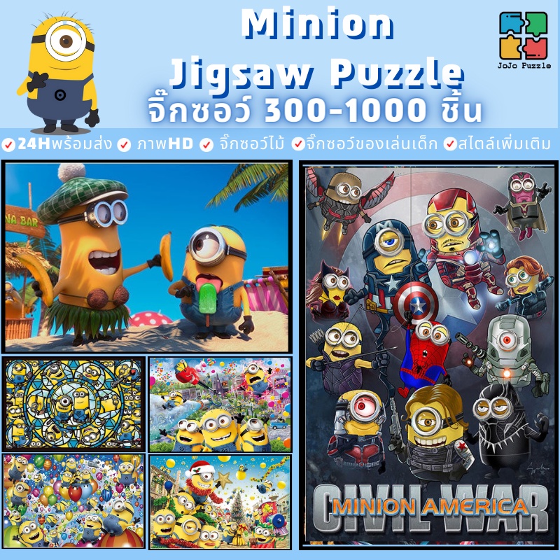 📣พร้อมส่ง📣【Minion】jigsaw puzzle  จิ๊กซอว์ 1000 ชิ้น  ชิ้นของเด็ก  จิ๊กซอว์ไม้ 1000 ชิ้น จิ๊กซอว์ 1000 ชิ้นสำหรับผู้ใหญ่ จิ๊กซอ จิ๊กซอว์ 500 ชิ้น🧩03จิ๊กซอว์ 1000 ชิ้น สำหรับ ผู้ใหญ่ ตัวต่อจิ๊กซอว์ จิ๊กซอว์ การ์ตูน