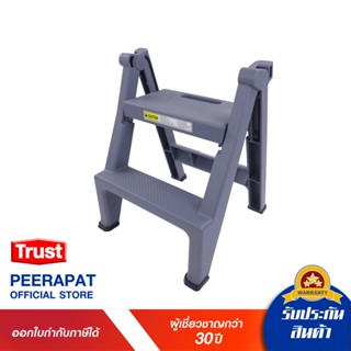 Trust บันได 2 ขั้น / Two-Step folding step stools