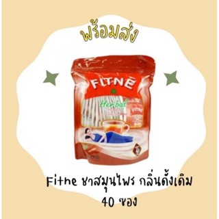 พร้อมส่ง🌼ฟิตเน่ 40 ซอง☘️ชาชงสมุนไพรฟิตเน่ FITNE🌼กลิ่นดั้งเดิม 40 ซอง☘️