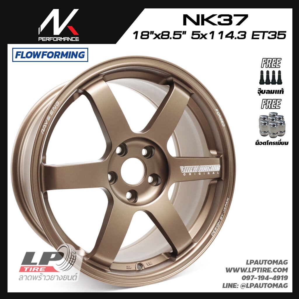 [ส่งฟรี] ล้อแม็ก NK Performance รุ่น NK37 ลาย TE37 ขอบ18" 5รู114.3 สีน้ำตาล กว้าง8.5" FlowForming 8.5kg จำนวน 4 วง