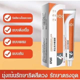 ครีมรักษาริดสีดวงทวารประคบเย็น ครีมกำจัดริดสีดวงทวาร