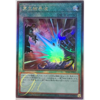 Yugioh [RC04-JP061] Dark Ruler No More (Ultimate Rare)