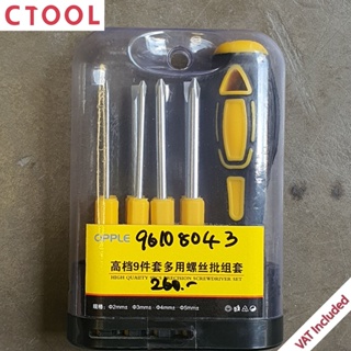 ชุดไขควง 9 ตัวชุด OPPLE กล่องใสเหลือง ของแท้ - Authentic Screwdriver Set (9 Pieces) - ซีทูล Ctoolhardware