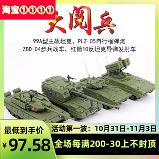 พร้อมส่ง โมเดลรถถังทหารจีน 99A 04A Infantry 05 Firecracker Red Arrow 10 ชิ้น