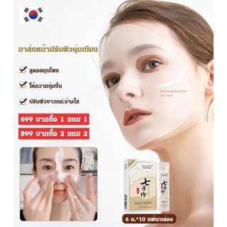 【ซื้อ 1 ฟรี 1】ผงมาส์กหน้าแบบลอกออก ผง 7 ชนิด บำรุงผิวให้เรียบเนียน