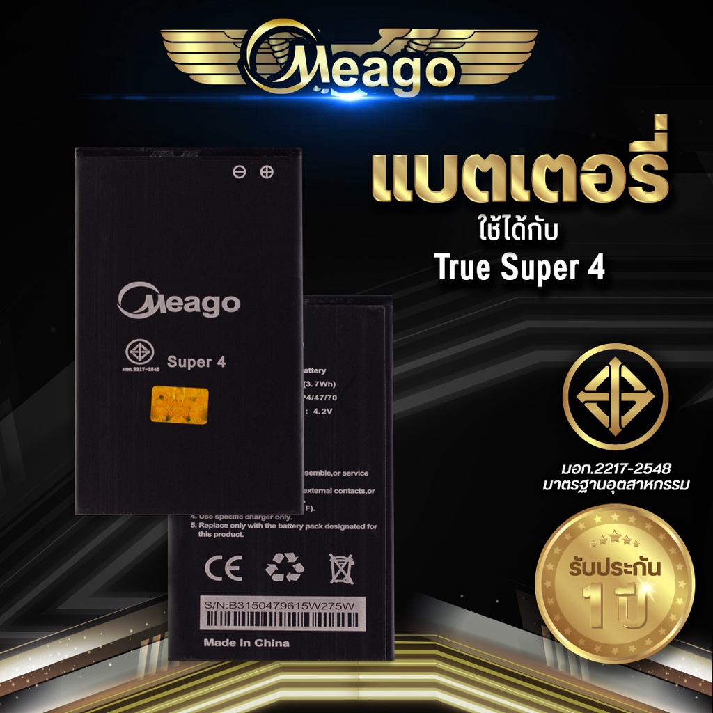 Meago แบตเตอรี่สำหรับ True Super 4 แบตทรู สินค้ามีรับประกัน