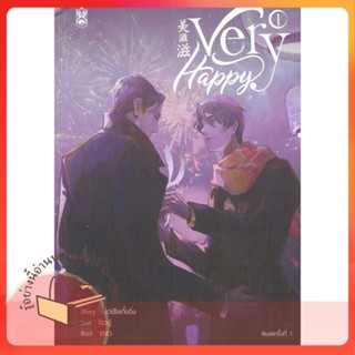 หนังสือ Very Happy เล่ม 1 ผู้เขียน เยว่เซี่ยเตี๋ยอิ่ง หนังสือ : นิยายวายY,ยูริ นิยาย Yaoi,Yuri  สนพ.Narikasaii