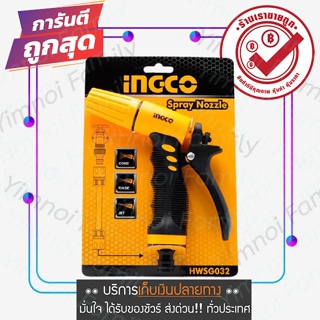 INGCO หัวฉีดน้ำ รุ่น HWSG032 ปรับได้ 3 ระดับ ขนาด 12.7 mm ปืนฉีดน้ำ