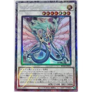 Yugioh [RC04-JP031] Ancient Fairy Dragon (Collectors Rare)