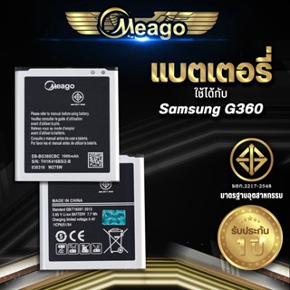 Meago แบตเตอรี่สำหรับ Samsung Core Prime / Galaxy Core Prime / J2 / G360 / EB-BG360CBC แบตแท้ 100% สินค้ารับประกัน 1ปี