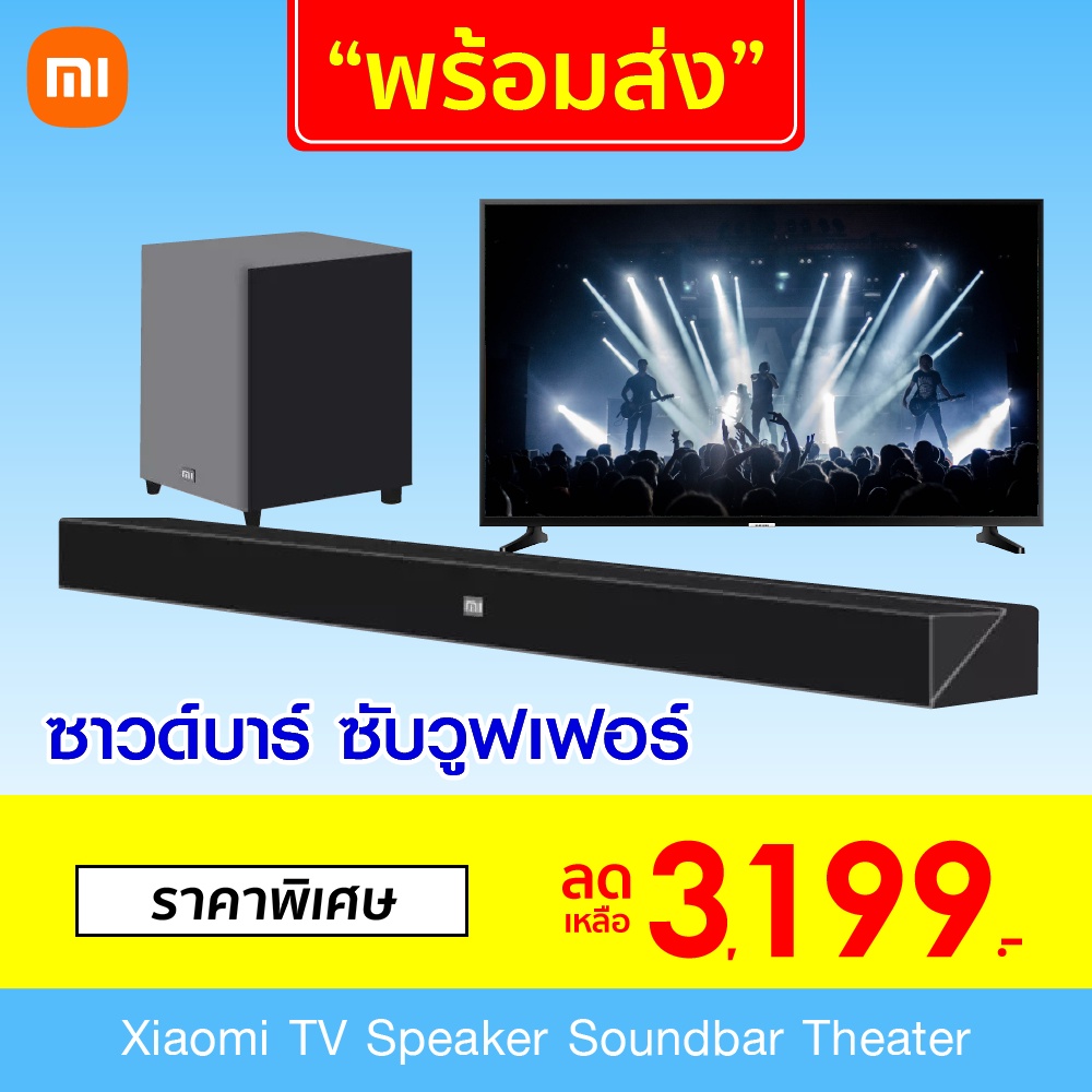 [ราคาพิเศษ 3199บ.] Xiaomi TV Speaker Soundbar Theater ซาวด์บาร์ ซับวูฟเฟอร์ ลำโพงไร้สาย -30D