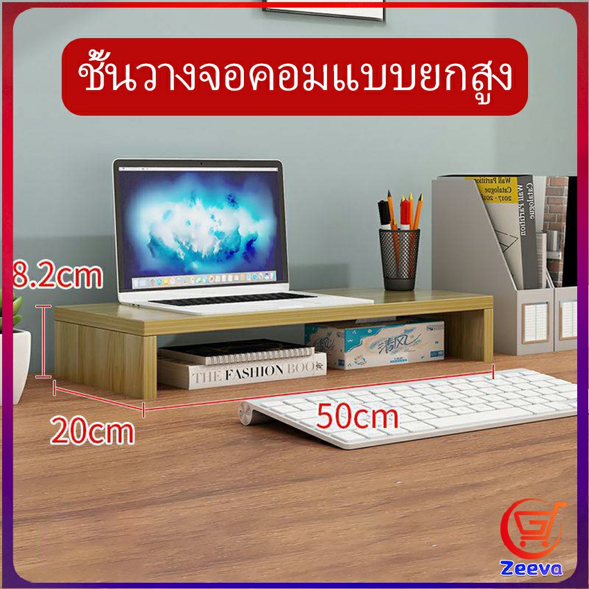 Zeeva ชั้นไม้วางจอคอม ชั้นวางของบนโต๊ะ ช่องเสริม  Raised shelf for computer monitor