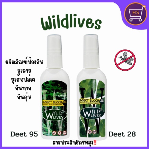 สเปรย์กันทาก Wildlives ผลิตภัณฑ์ป้องกัน ยุงลาย ยุงก้นปล่อง กันทาก กันคุ่น