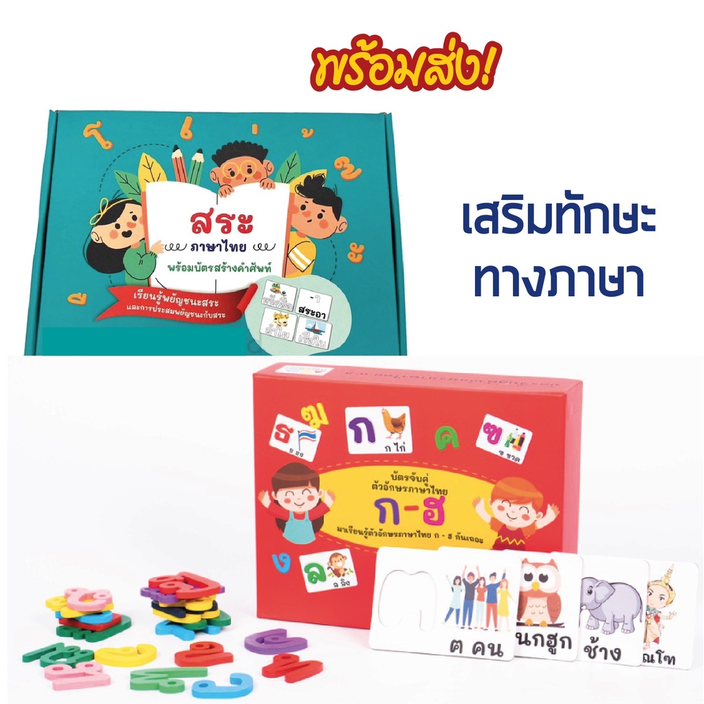 🔥พร้อมส่ง📚 ของเล่น ก-ฮ สระและวรรณยุกต์ภาษาไทย ของเล่นเสริมพัฒนาการ ของเล่นไม้