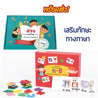 🔥พร้อมส่ง📚 ของเล่น ก-ฮ สระและวรรณยุกต์ภาษาไทย ของเล่นเสริมพัฒนาการ ของเล่นไม้ ของเล่นบัตรตัวอักษร ก-ฮ